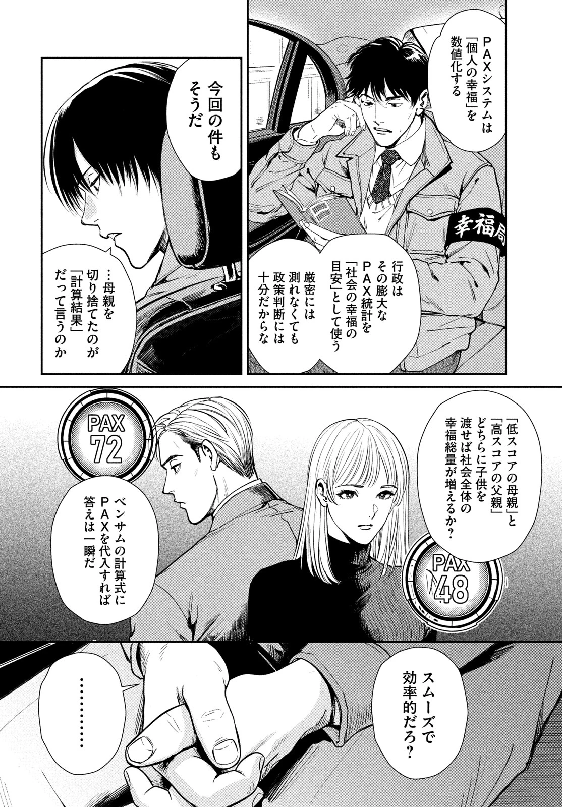 PAX 国民幸福管理局 第4話 - 24