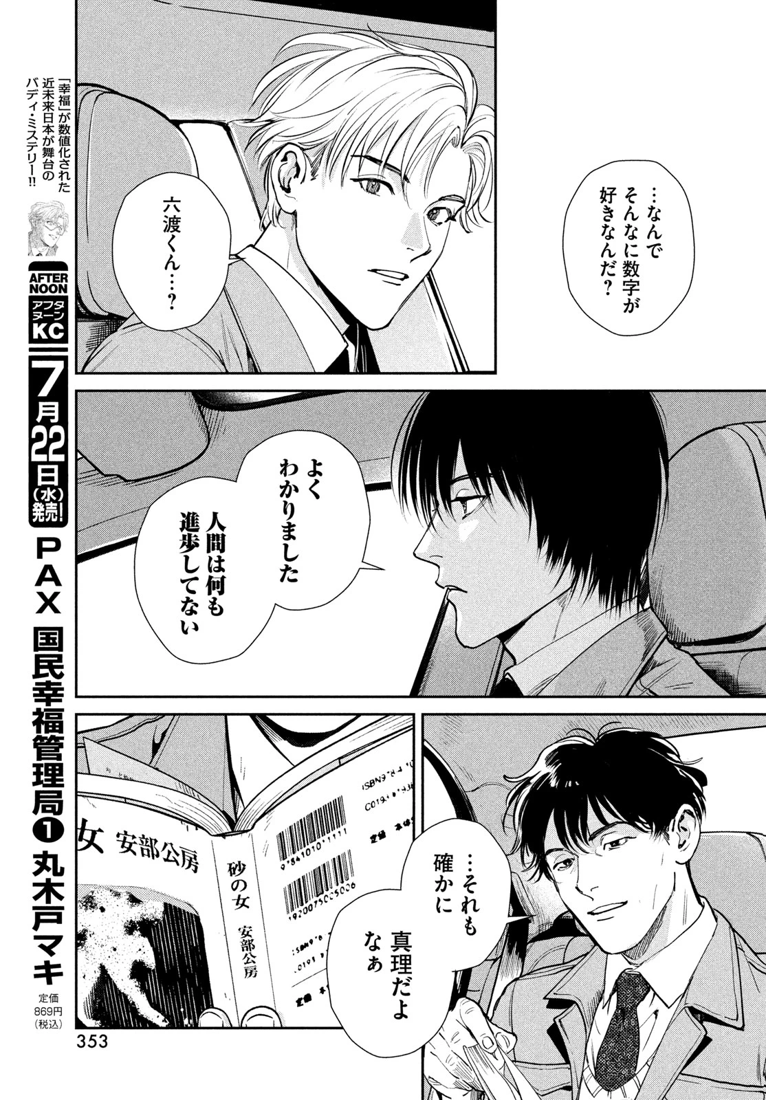 PAX 国民幸福管理局 第4話 - 25