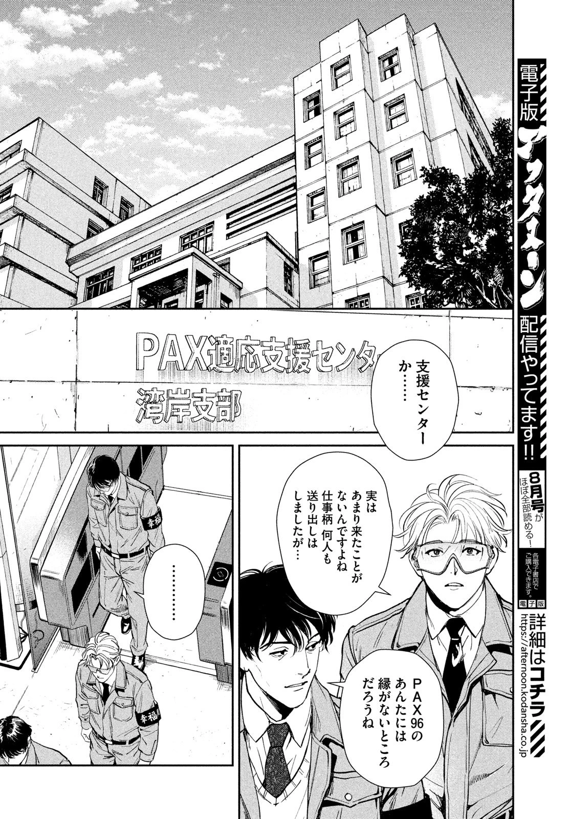 PAX 国民幸福管理局 第4話 - 26