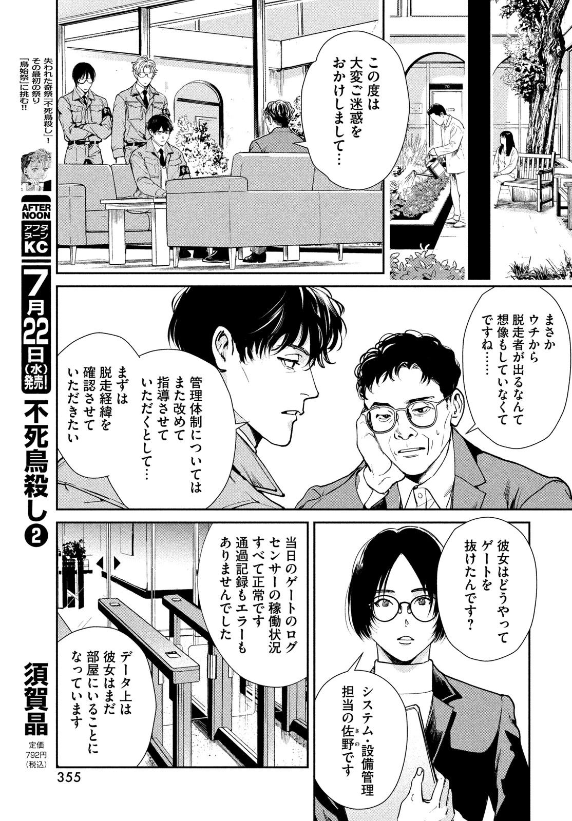 PAX 国民幸福管理局 第4話 - 27