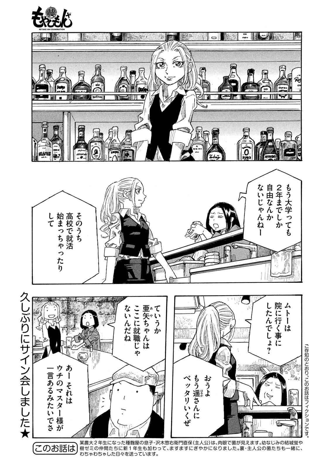 もやしもん 第19話 - 1