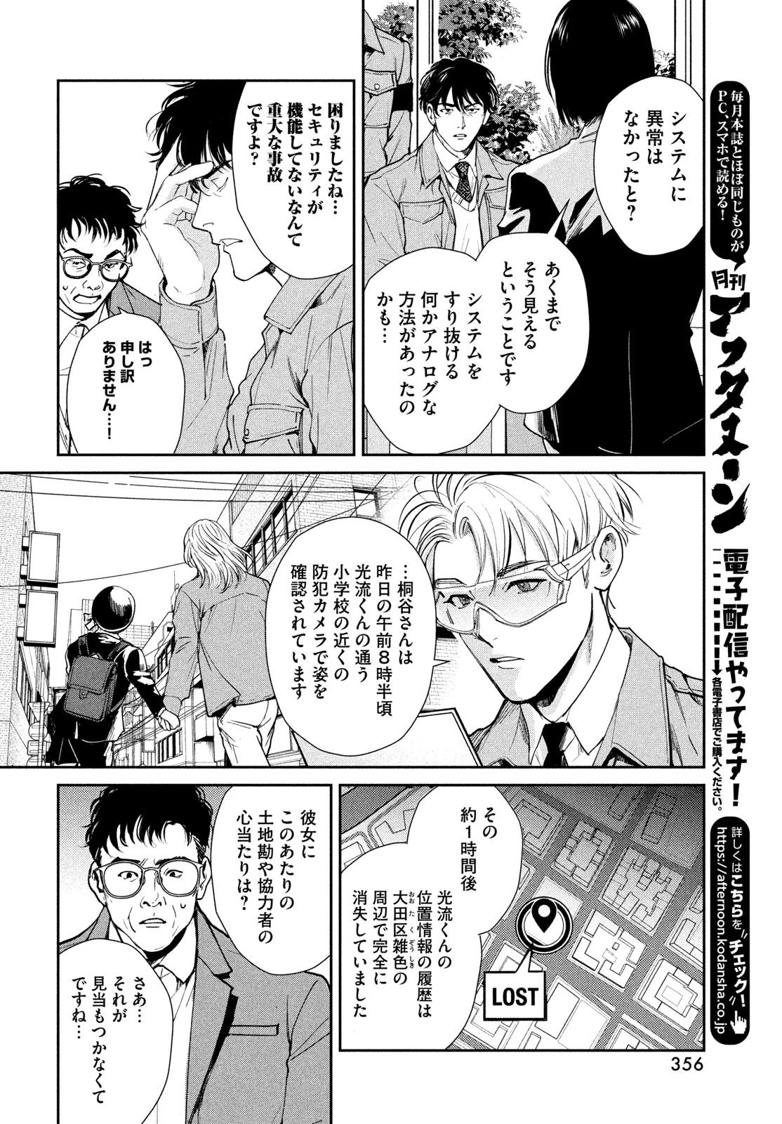 PAX 国民幸福管理局 第4話 - 28