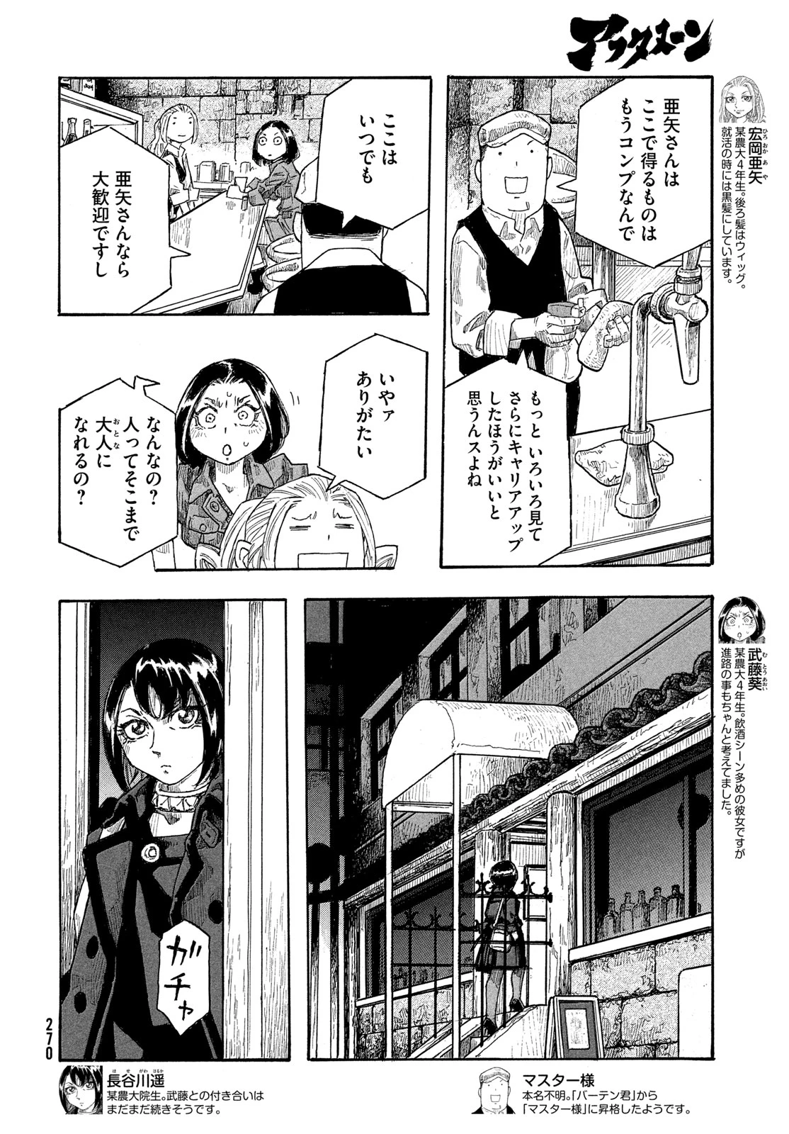 もやしもん 第19話 - 2