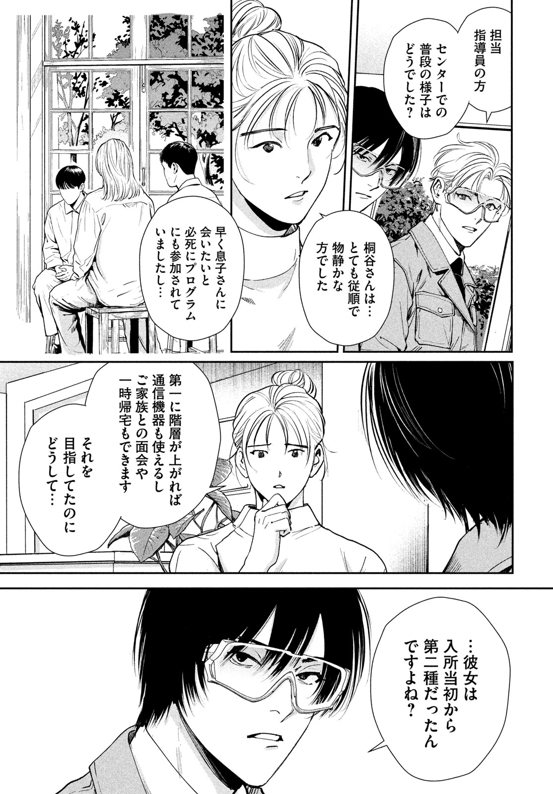 PAX 国民幸福管理局 第4話 - 29