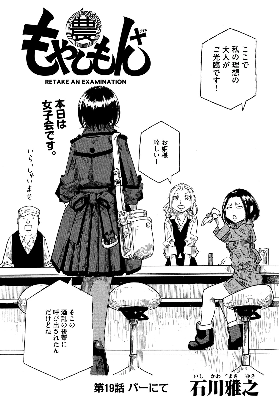 もやしもん 第19話 - 3