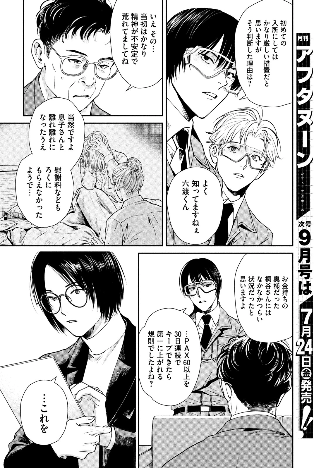 PAX 国民幸福管理局 第4話 - 30