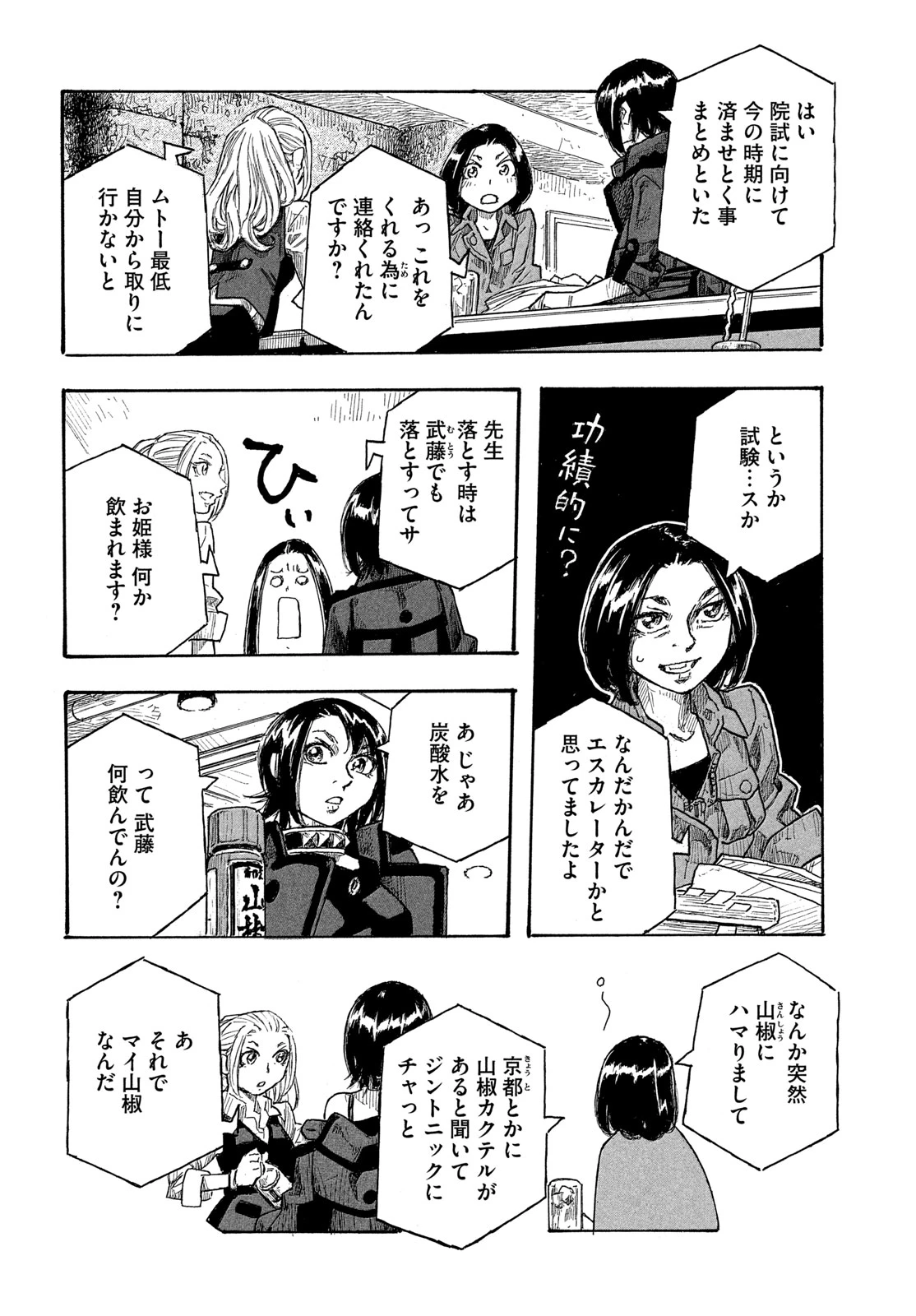 もやしもん 第19話 - 4