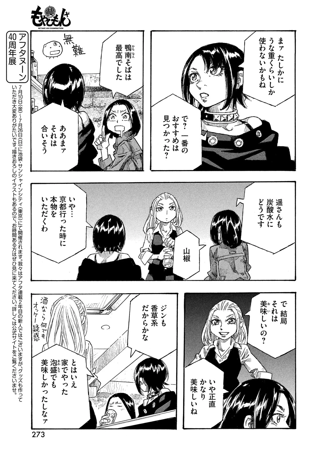 もやしもん 第19話 - 5