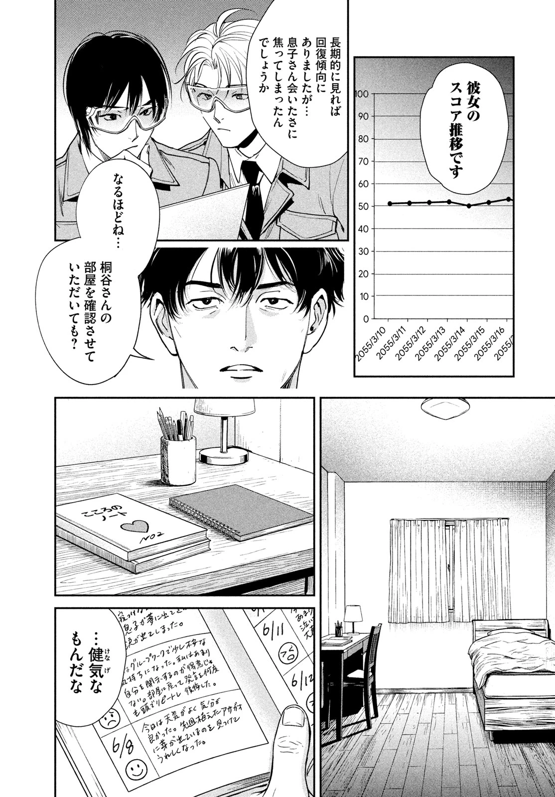 PAX 国民幸福管理局 第4話 - 31