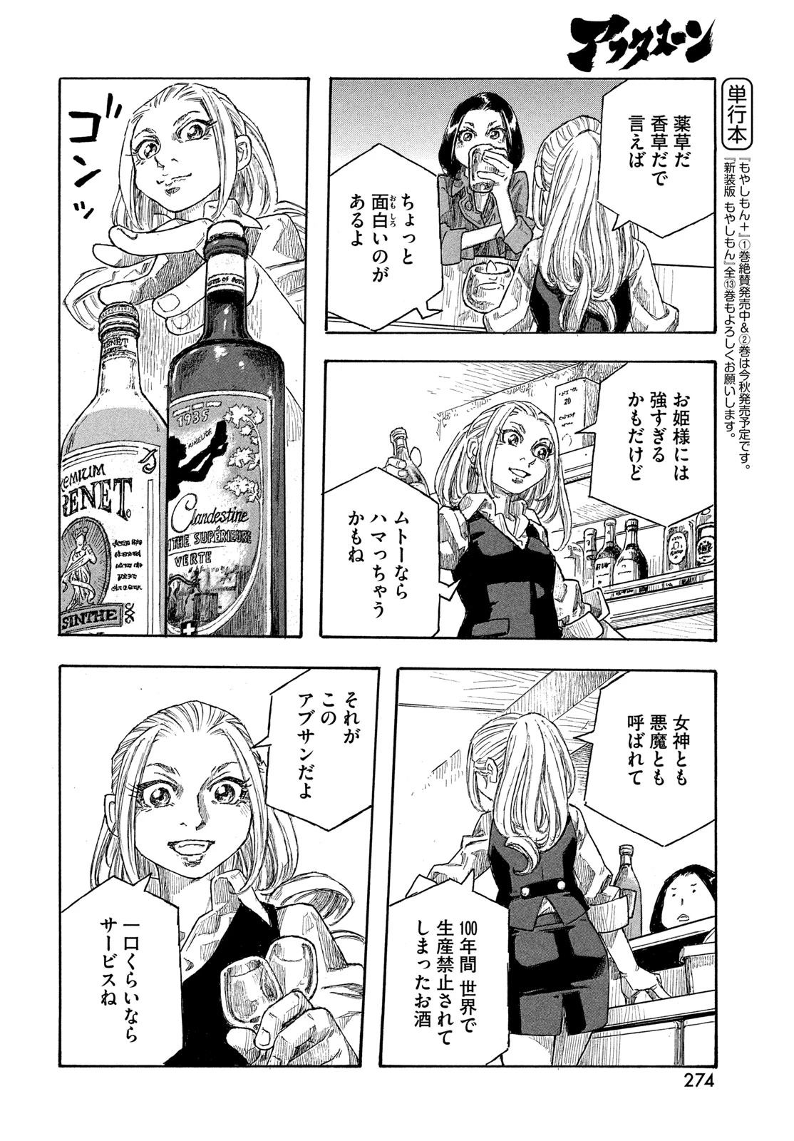 もやしもん 第19話 - 6