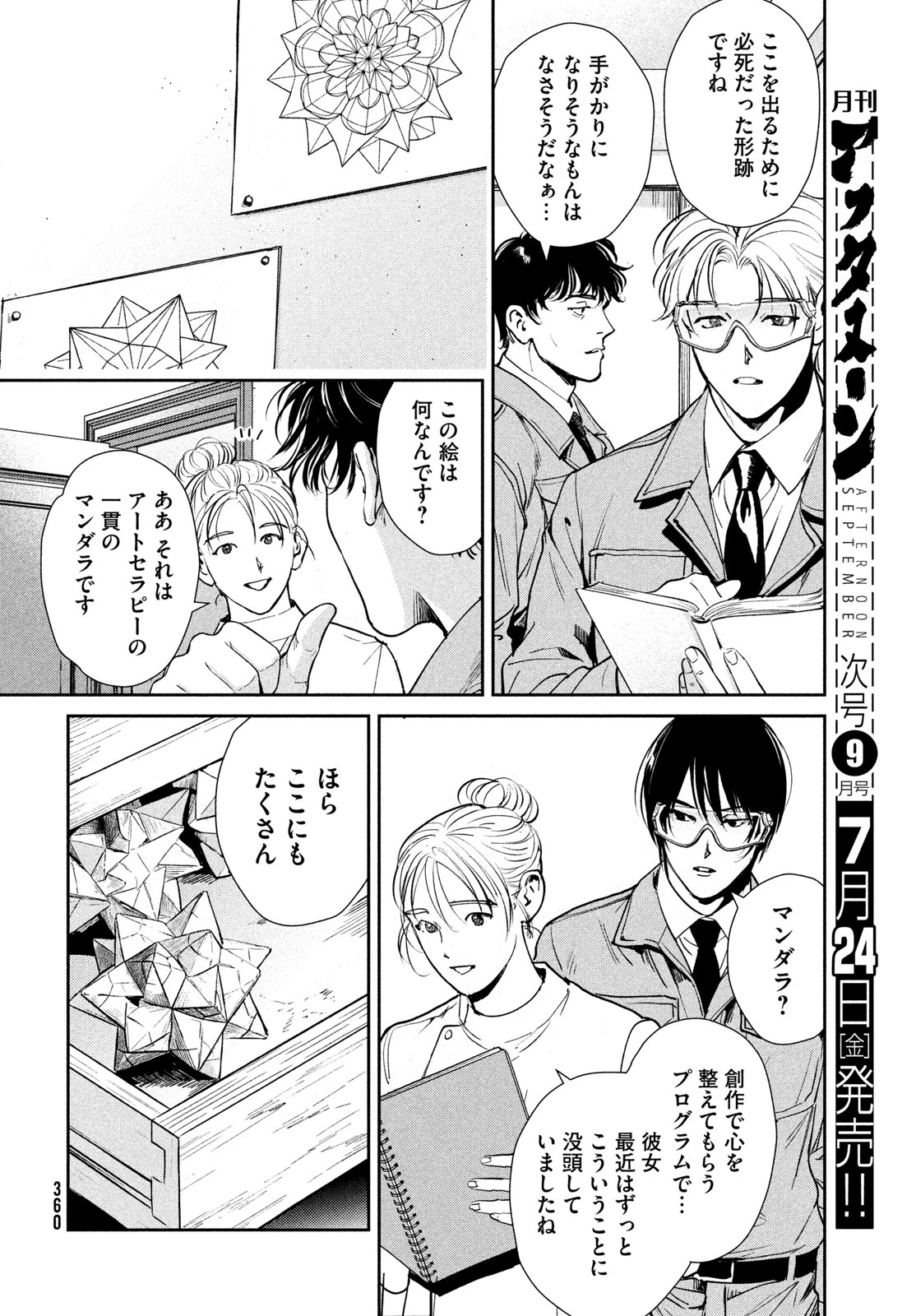 PAX 国民幸福管理局 第4話 - 32