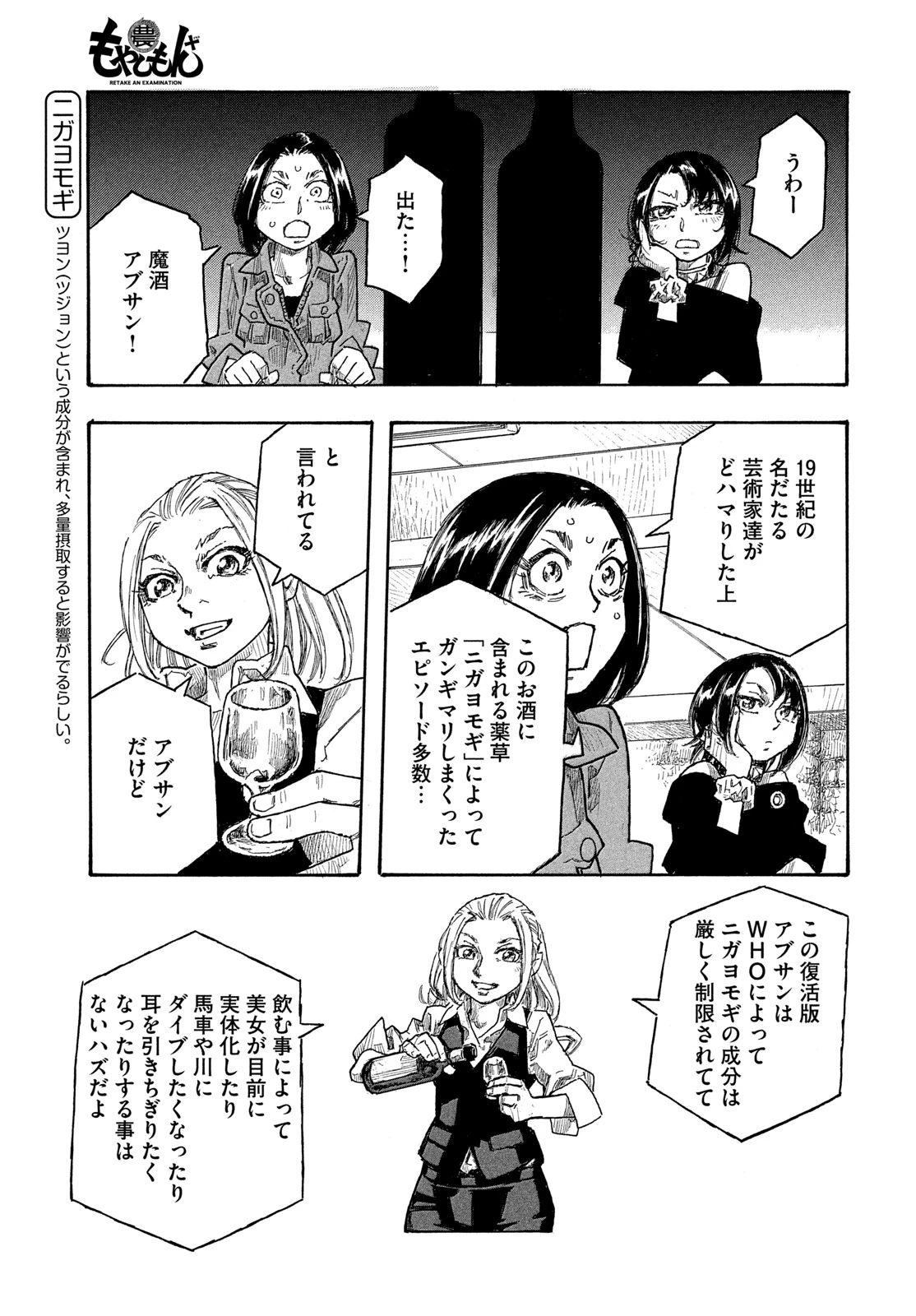 もやしもん 第19話 - 7