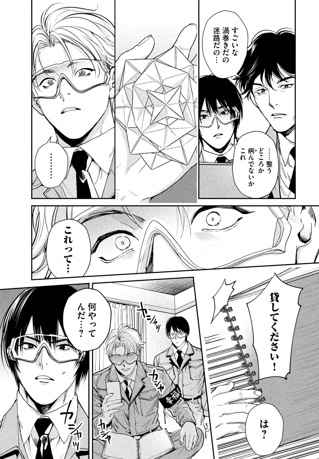 PAX 国民幸福管理局 第4話 - 33
