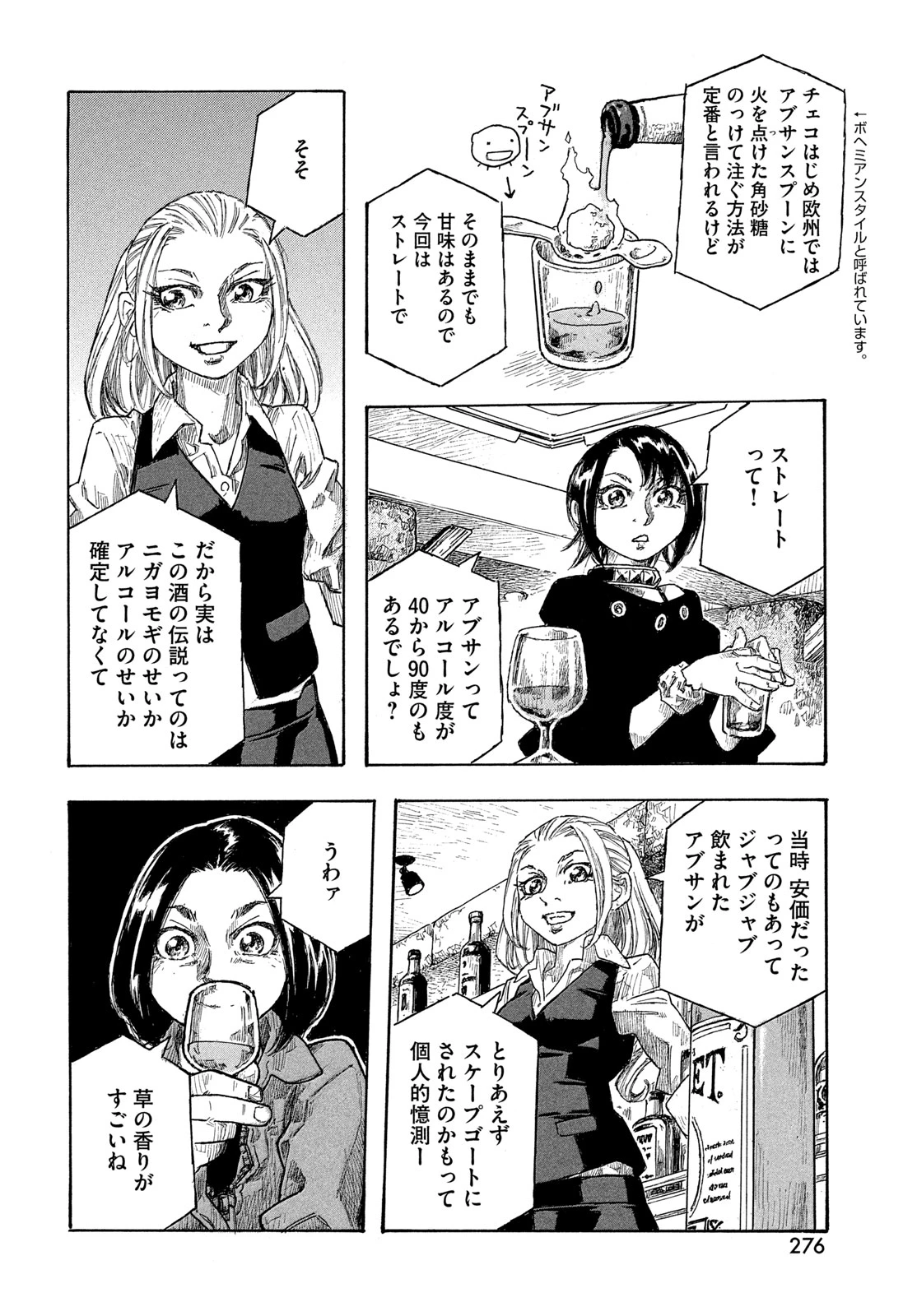 もやしもん 第19話 - 8