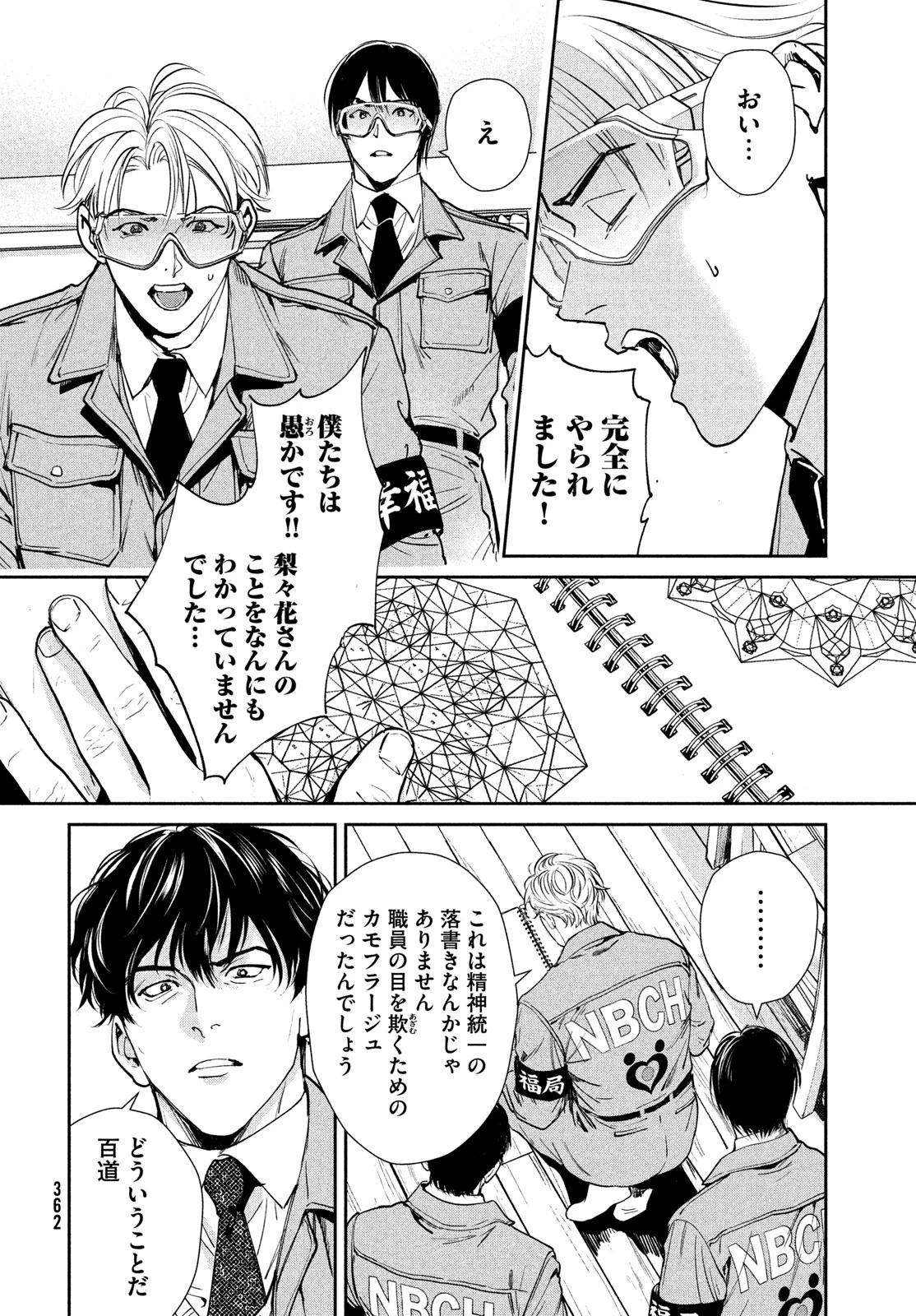 PAX 国民幸福管理局 第4話 - 34
