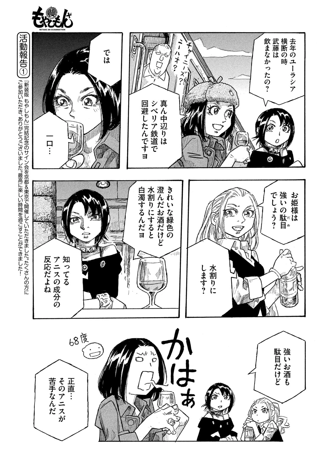 もやしもん 第19話 - 9