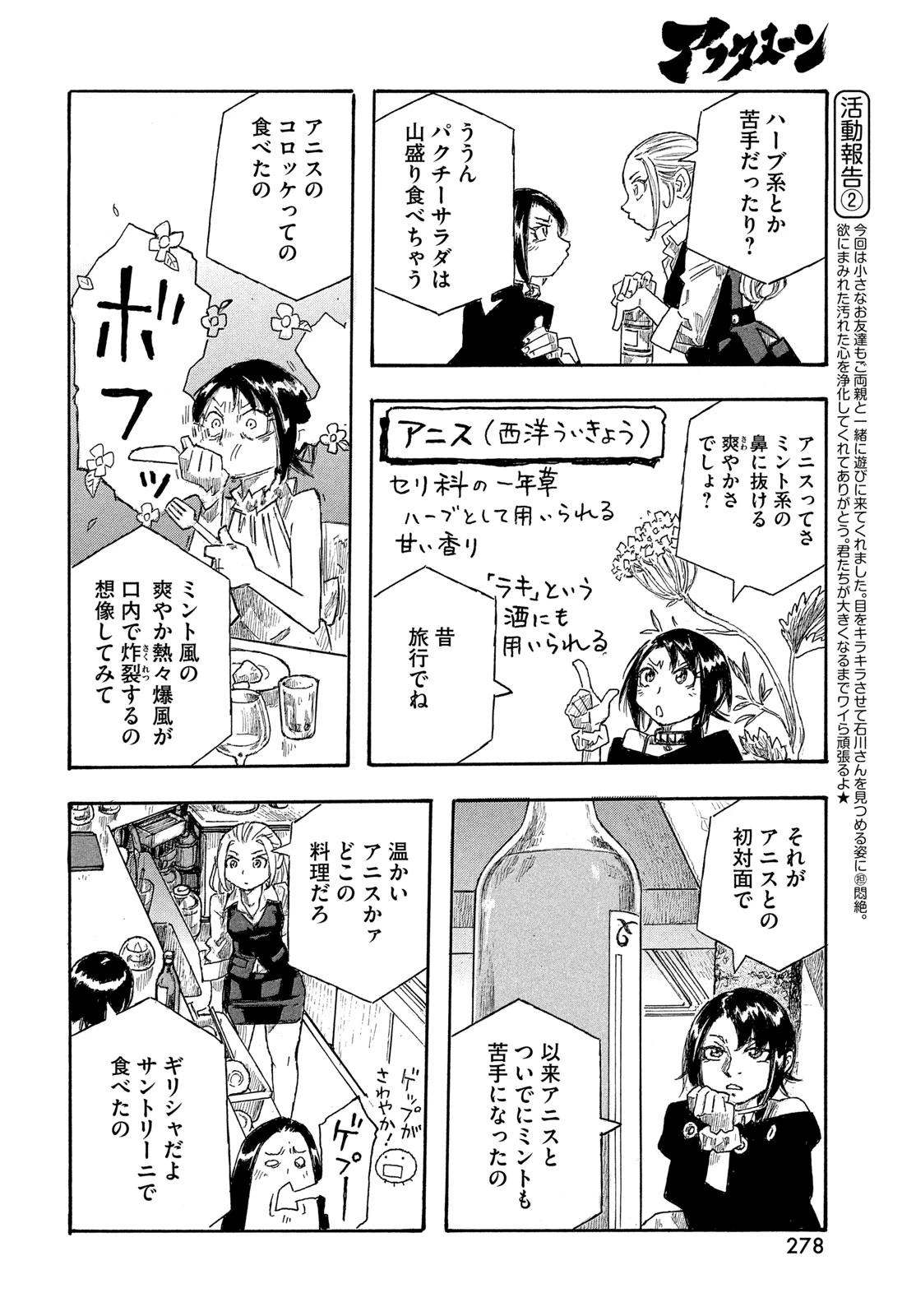 もやしもん 第19話 - 10