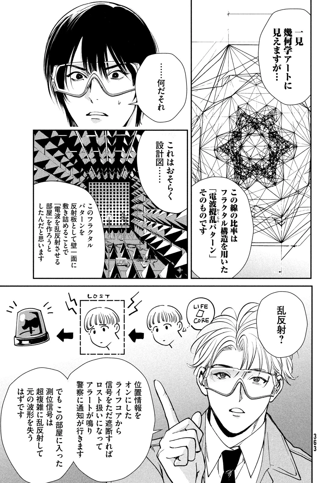 PAX 国民幸福管理局 第4話 - 35