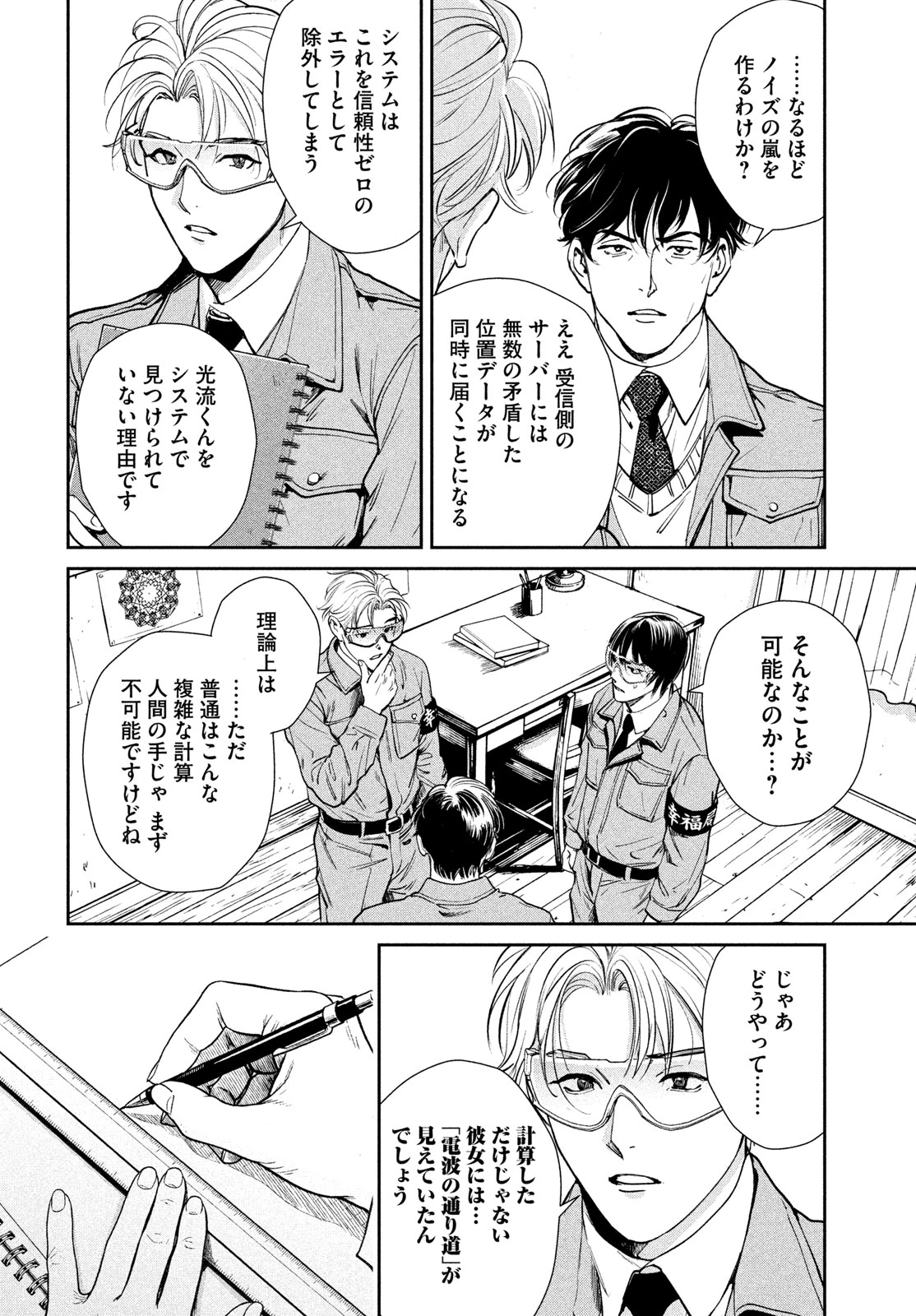 PAX 国民幸福管理局 第4話 - 36