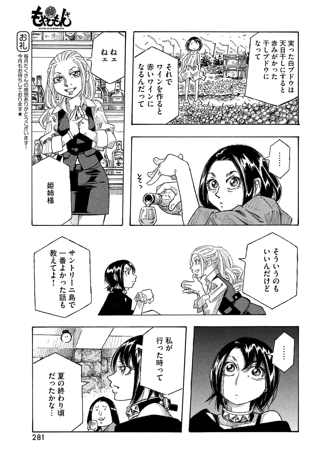 もやしもん 第19話 - 13