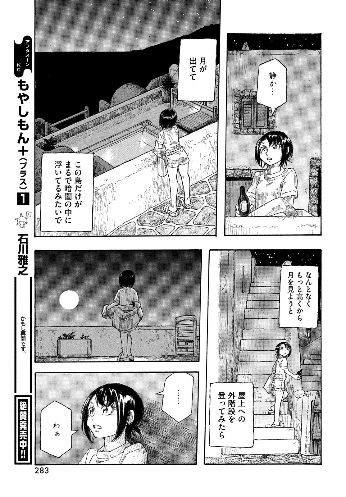 もやしもん 第19話 - 15