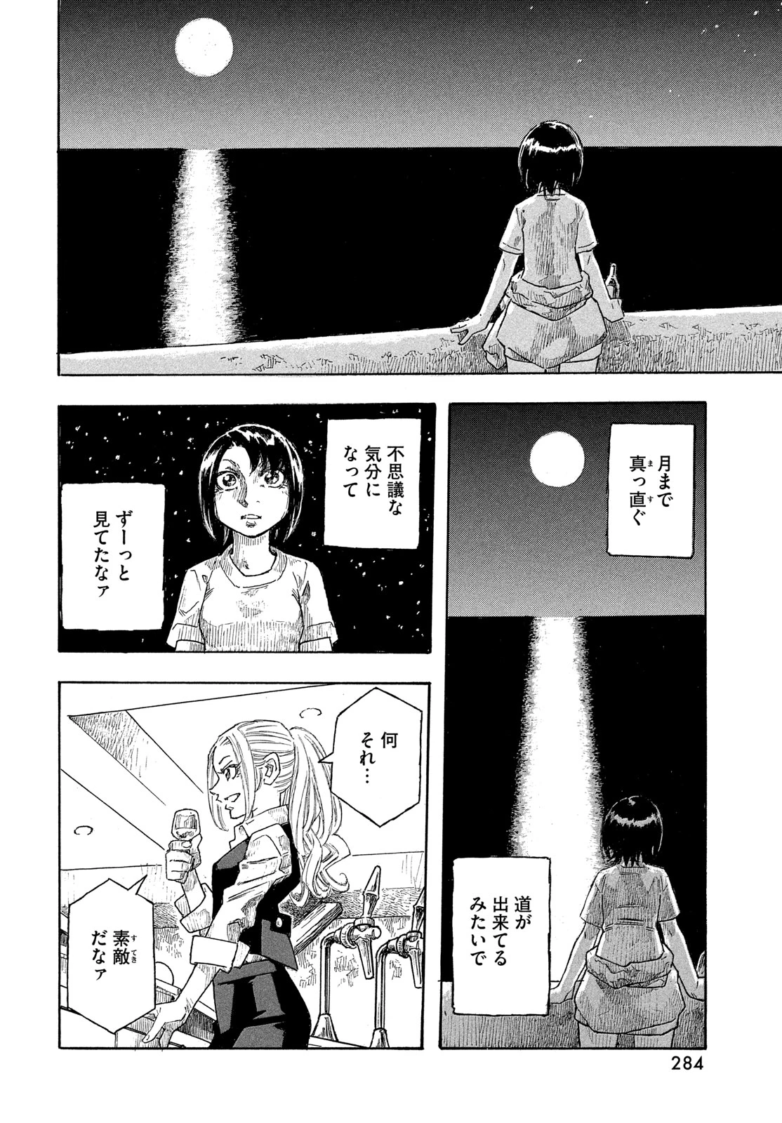 もやしもん 第19話 - 16
