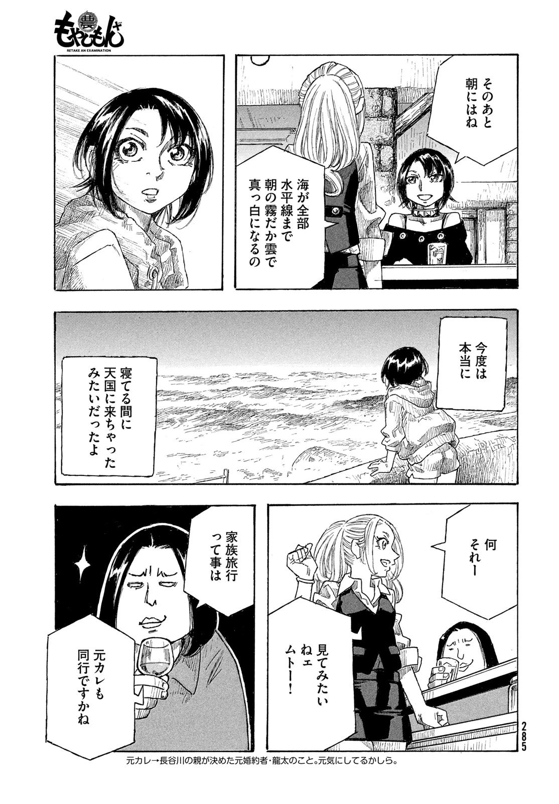 もやしもん 第19話 - 17