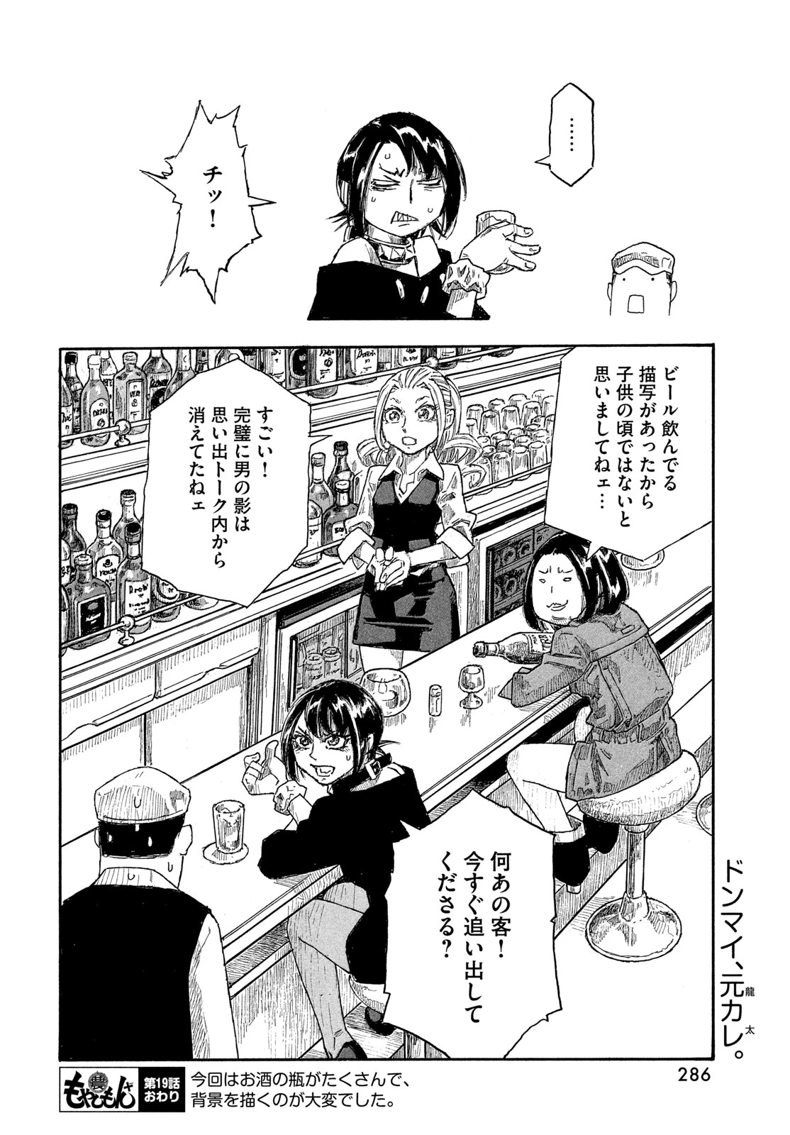 もやしもん 第19話 - 18
