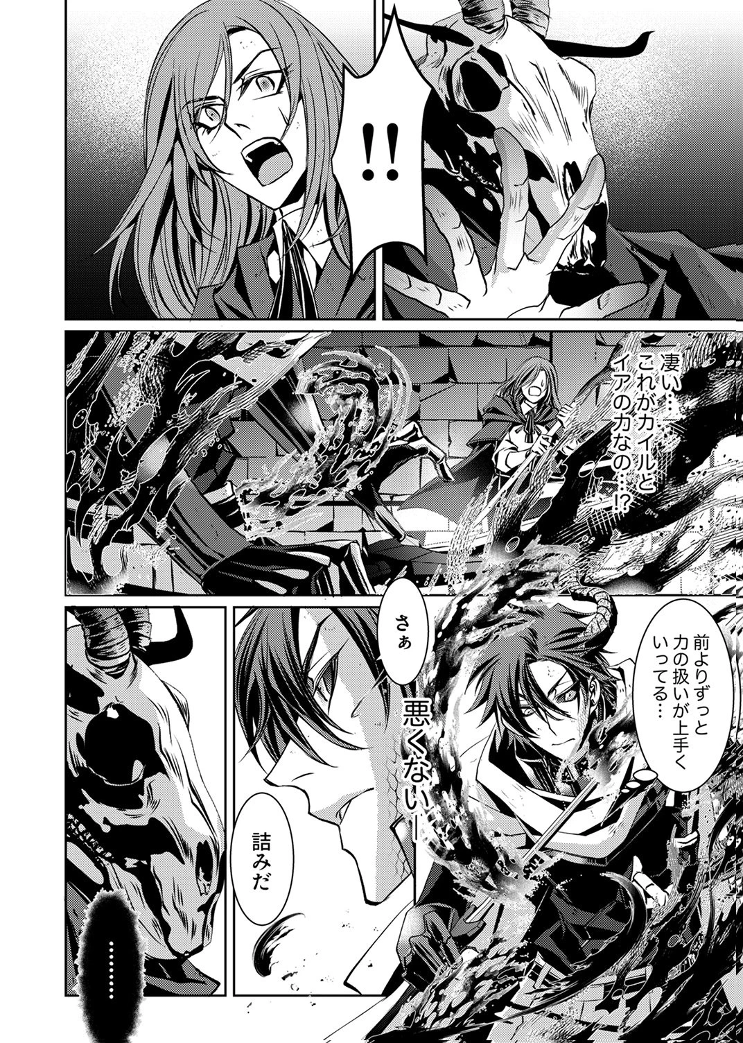 この世の果ての精霊殺し～パーティーを追放された冒険者、伝説の竜精と契約して最強に至る～ 第5話 - 4