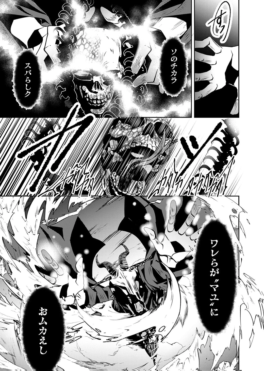 この世の果ての精霊殺し～パーティーを追放された冒険者、伝説の竜精と契約して最強に至る～ 第5話 - 5