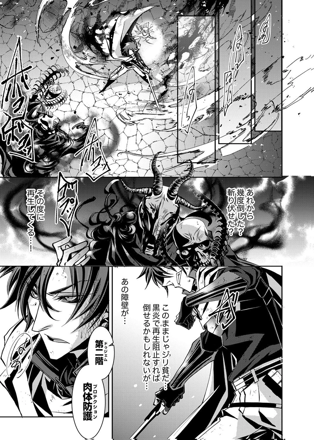 この世の果ての精霊殺し～パーティーを追放された冒険者、伝説の竜精と契約して最強に至る～ 第5話 - 11