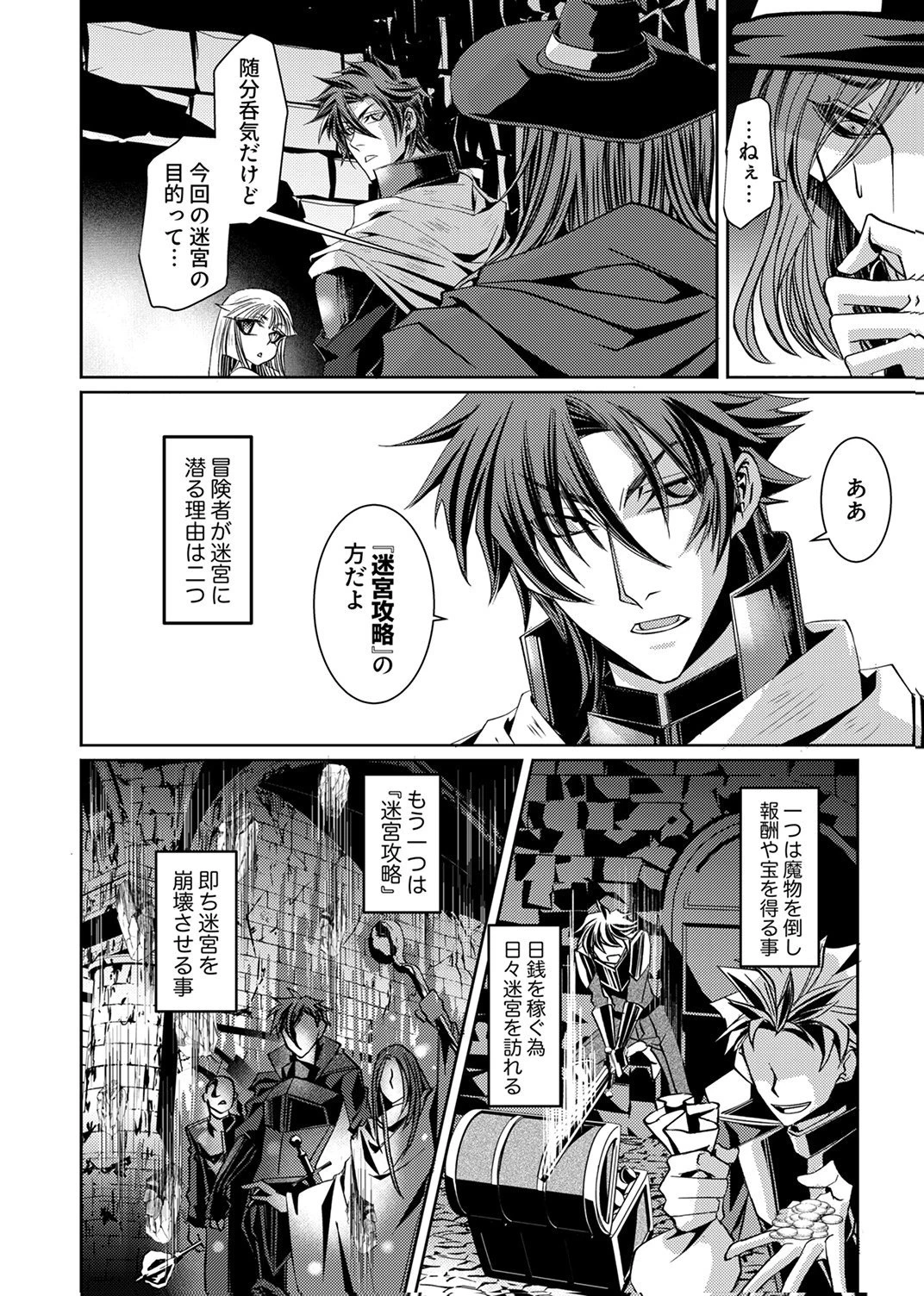 この世の果ての精霊殺し～パーティーを追放された冒険者、伝説の竜精と契約して最強に至る～ 第4話 - 2