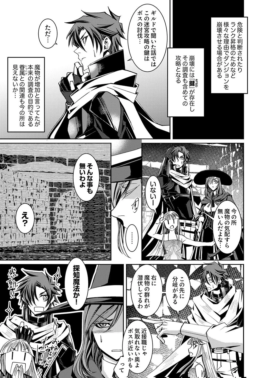 この世の果ての精霊殺し～パーティーを追放された冒険者、伝説の竜精と契約して最強に至る～ 第4話 - 3