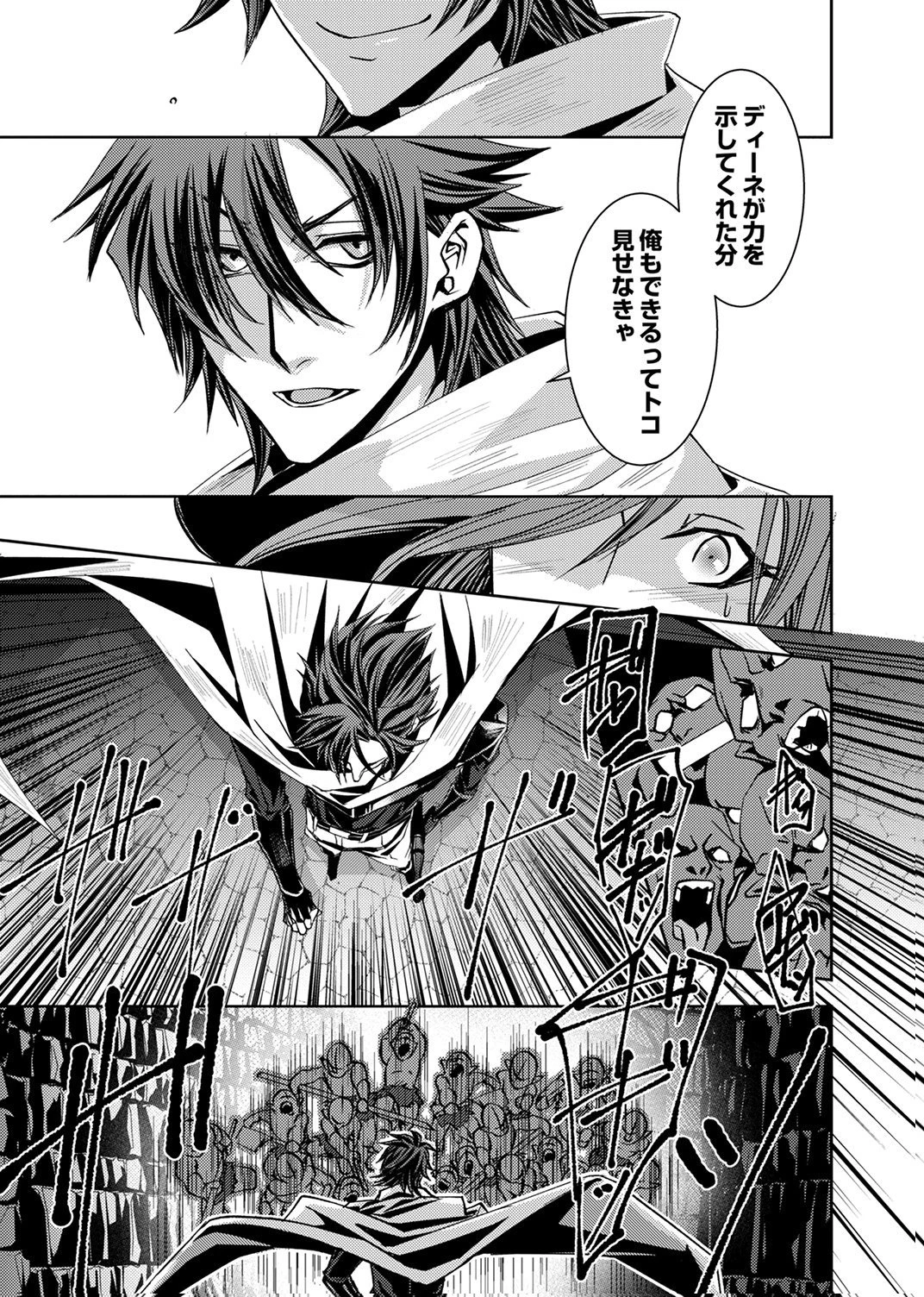この世の果ての精霊殺し～パーティーを追放された冒険者、伝説の竜精と契約して最強に至る～ 第4話 - 5