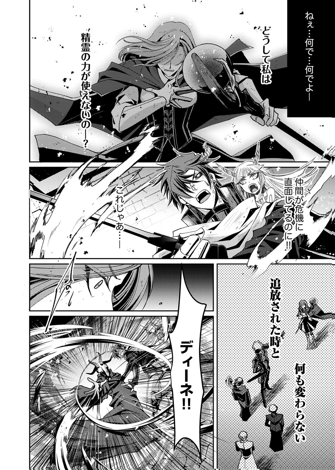 この世の果ての精霊殺し～パーティーを追放された冒険者、伝説の竜精と契約して最強に至る～ 第5話 - 16