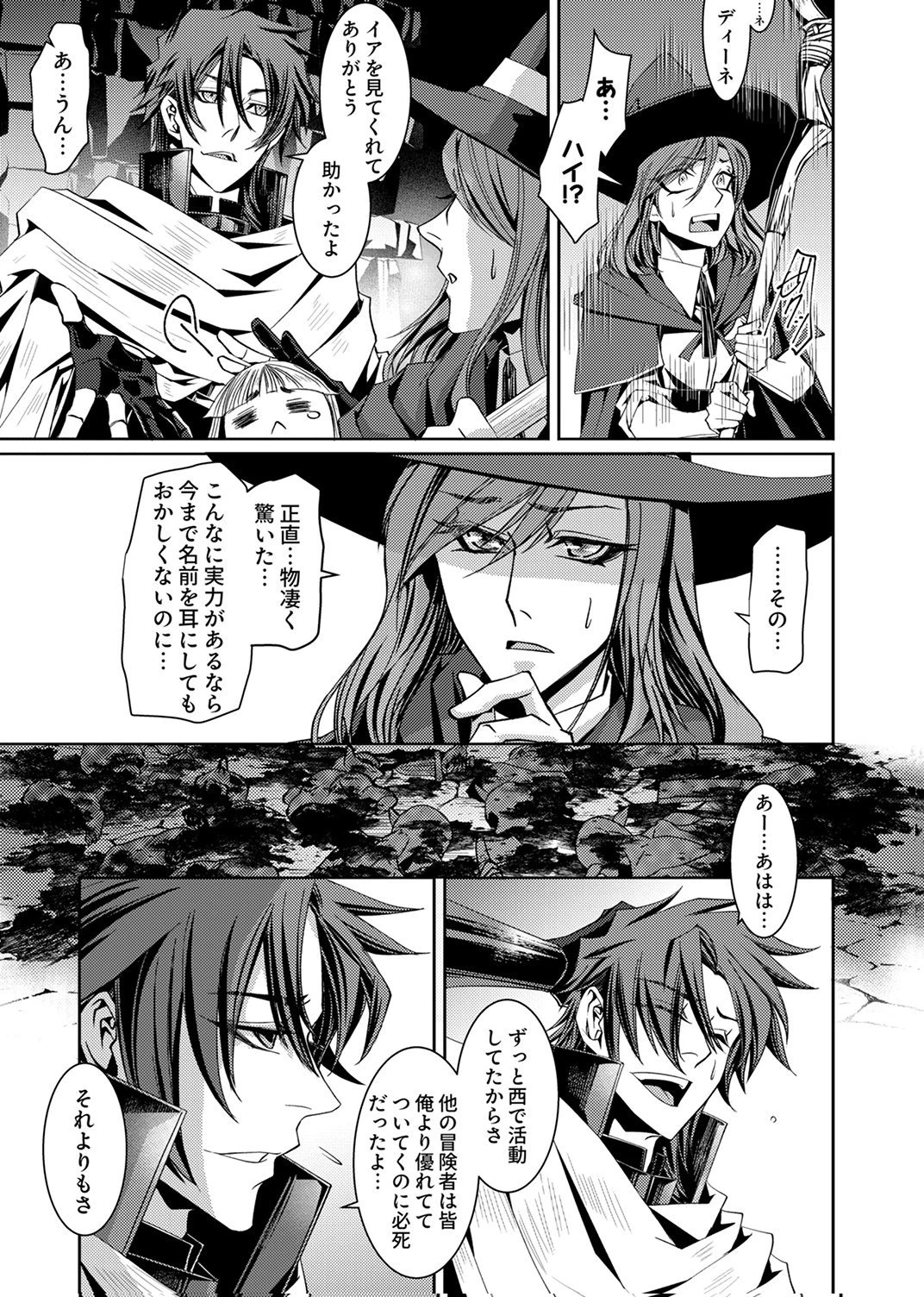 この世の果ての精霊殺し～パーティーを追放された冒険者、伝説の竜精と契約して最強に至る～ 第4話 - 9