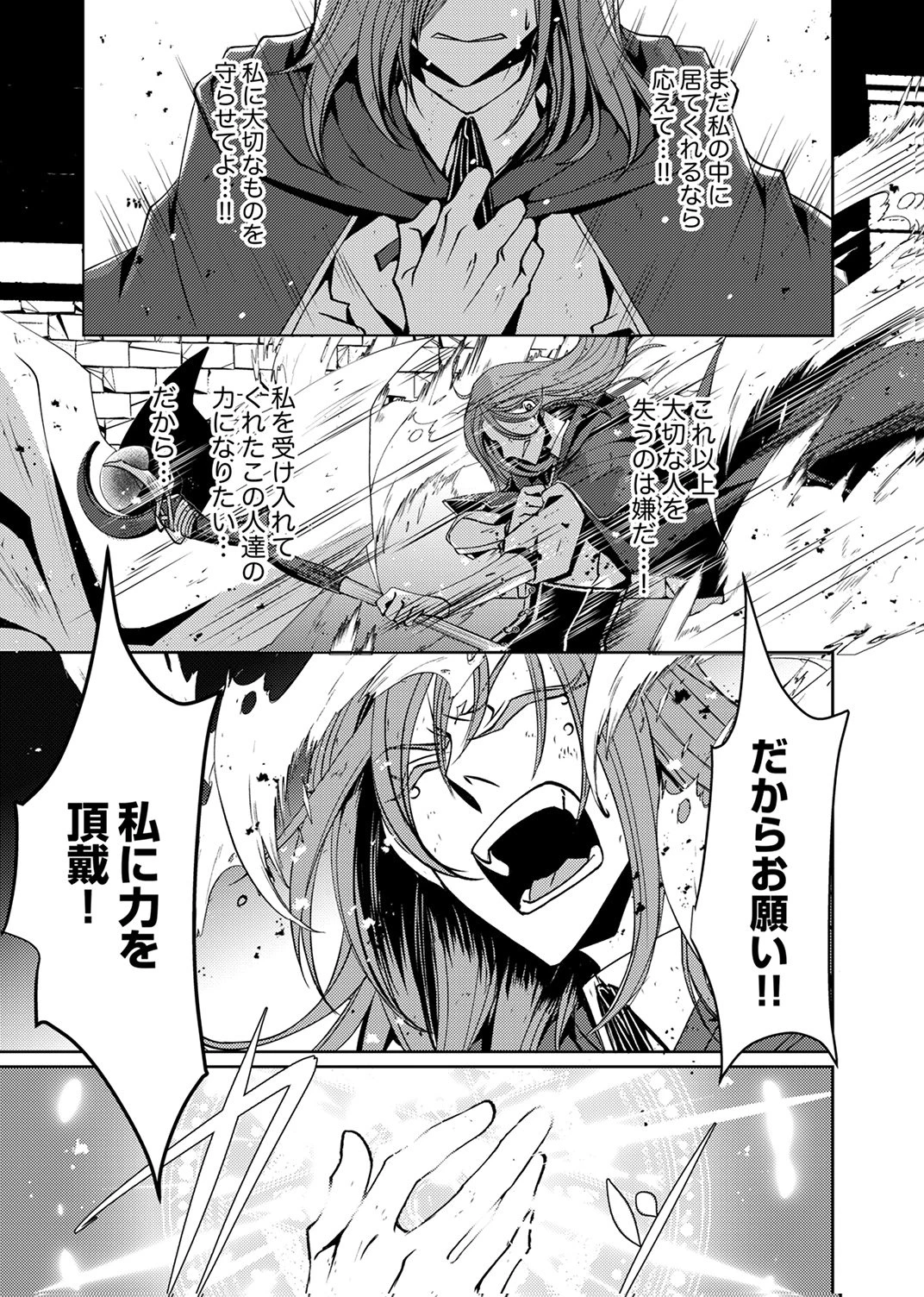 この世の果ての精霊殺し～パーティーを追放された冒険者、伝説の竜精と契約して最強に至る～ 第5話 - 19
