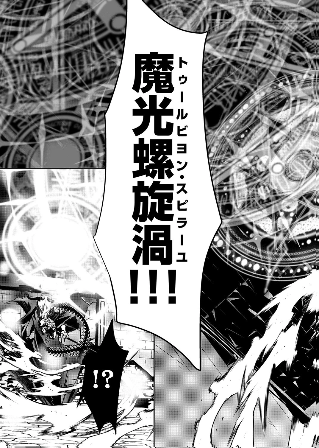 この世の果ての精霊殺し～パーティーを追放された冒険者、伝説の竜精と契約して最強に至る～ 第5話 - 23