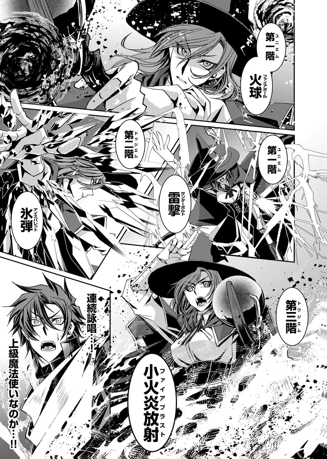 この世の果ての精霊殺し～パーティーを追放された冒険者、伝説の竜精と契約して最強に至る～ 第4話 - 15
