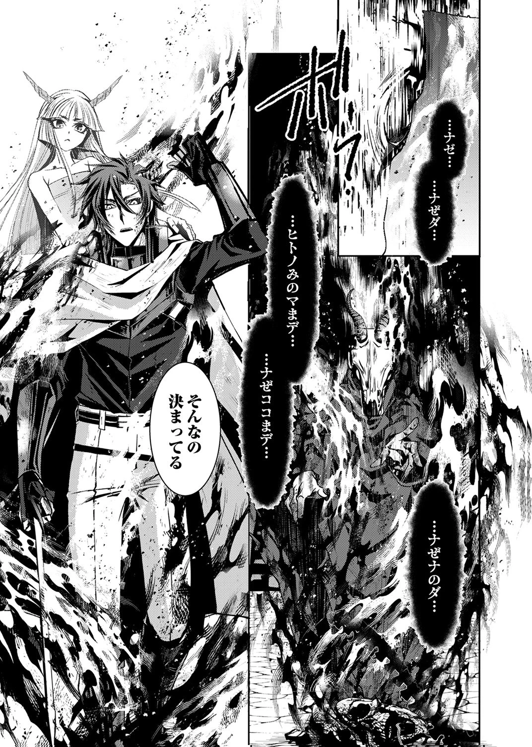この世の果ての精霊殺し～パーティーを追放された冒険者、伝説の竜精と契約して最強に至る～ 第5話 - 29