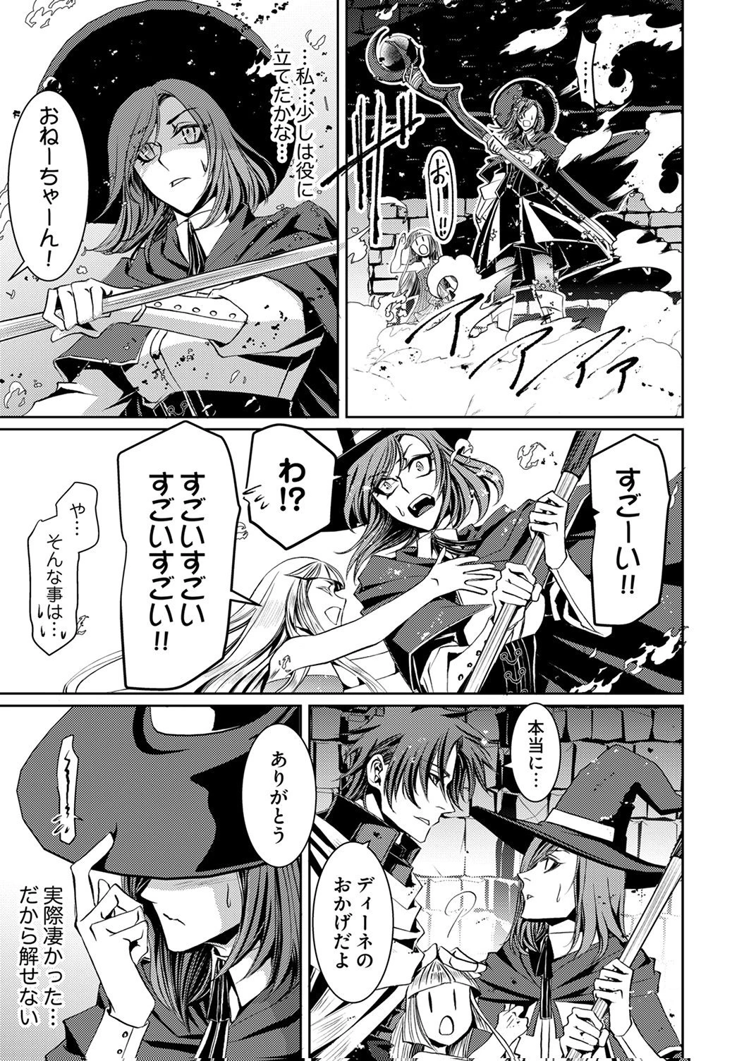 この世の果ての精霊殺し～パーティーを追放された冒険者、伝説の竜精と契約して最強に至る～ 第4話 - 19