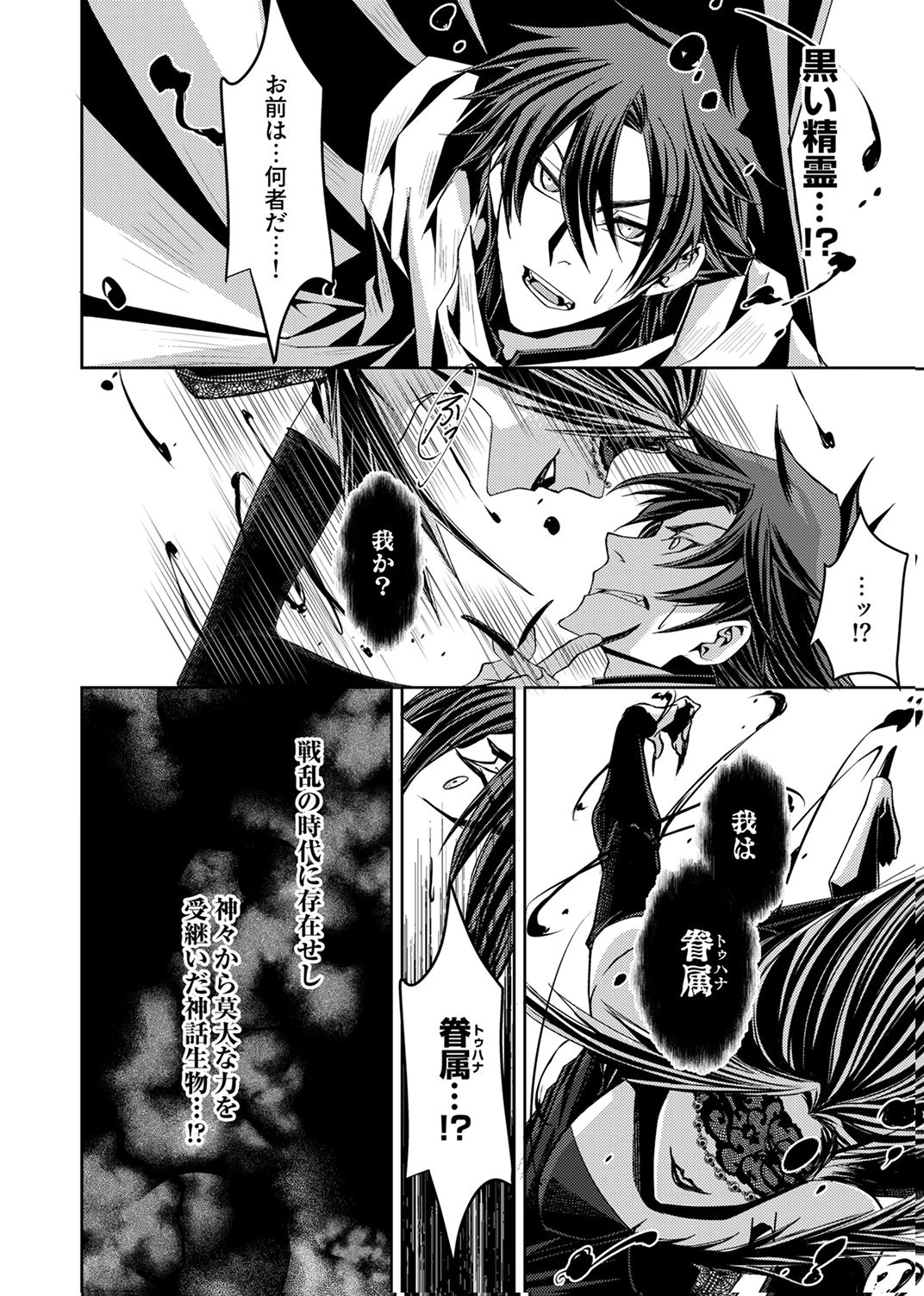 この世の果ての精霊殺し～パーティーを追放された冒険者、伝説の竜精と契約して最強に至る～ 第3話 - 2