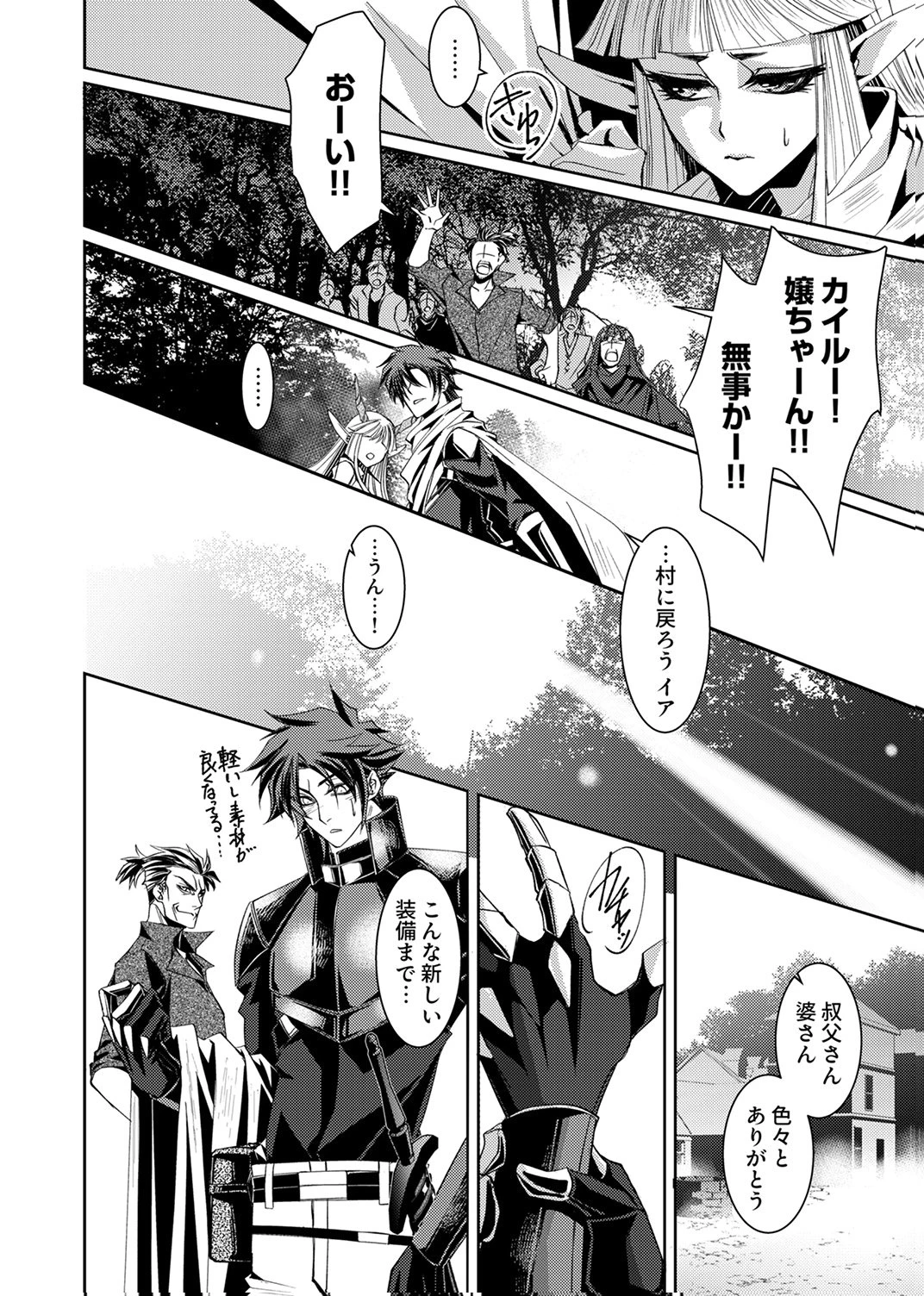 この世の果ての精霊殺し～パーティーを追放された冒険者、伝説の竜精と契約して最強に至る～ 第3話 - 4