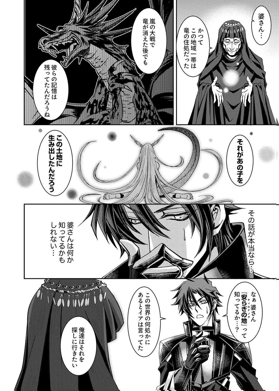 この世の果ての精霊殺し～パーティーを追放された冒険者、伝説の竜精と契約して最強に至る～ 第3話 - 6