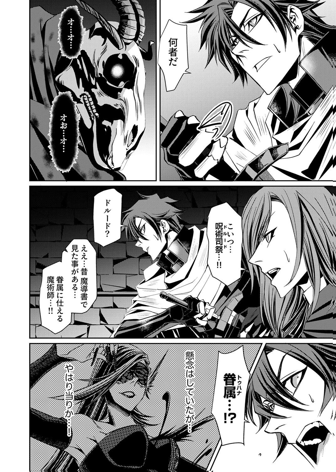 この世の果ての精霊殺し～パーティーを追放された冒険者、伝説の竜精と契約して最強に至る～ 第4話 - 26