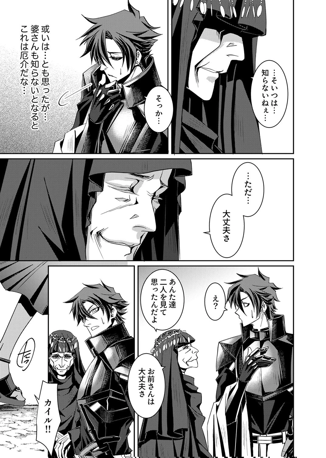 この世の果ての精霊殺し～パーティーを追放された冒険者、伝説の竜精と契約して最強に至る～ 第3話 - 7