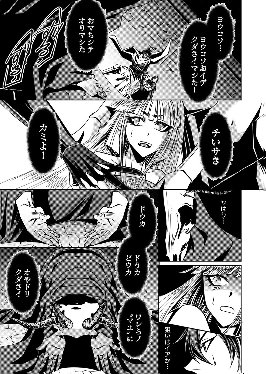この世の果ての精霊殺し～パーティーを追放された冒険者、伝説の竜精と契約して最強に至る～ 第4話 - 27