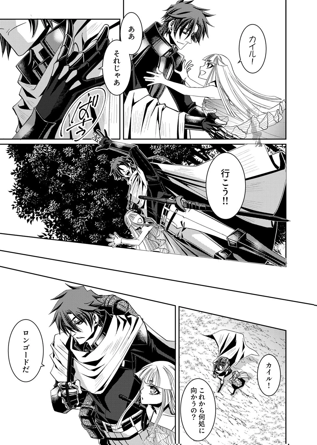 この世の果ての精霊殺し～パーティーを追放された冒険者、伝説の竜精と契約して最強に至る～ 第3話 - 9