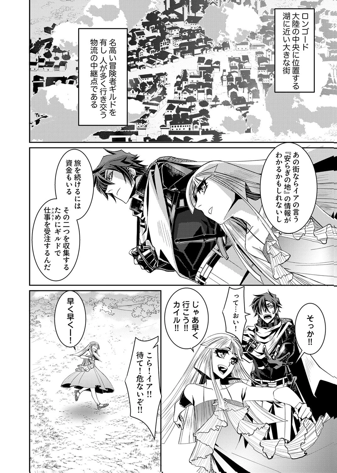 この世の果ての精霊殺し～パーティーを追放された冒険者、伝説の竜精と契約して最強に至る～ 第3話 - 10