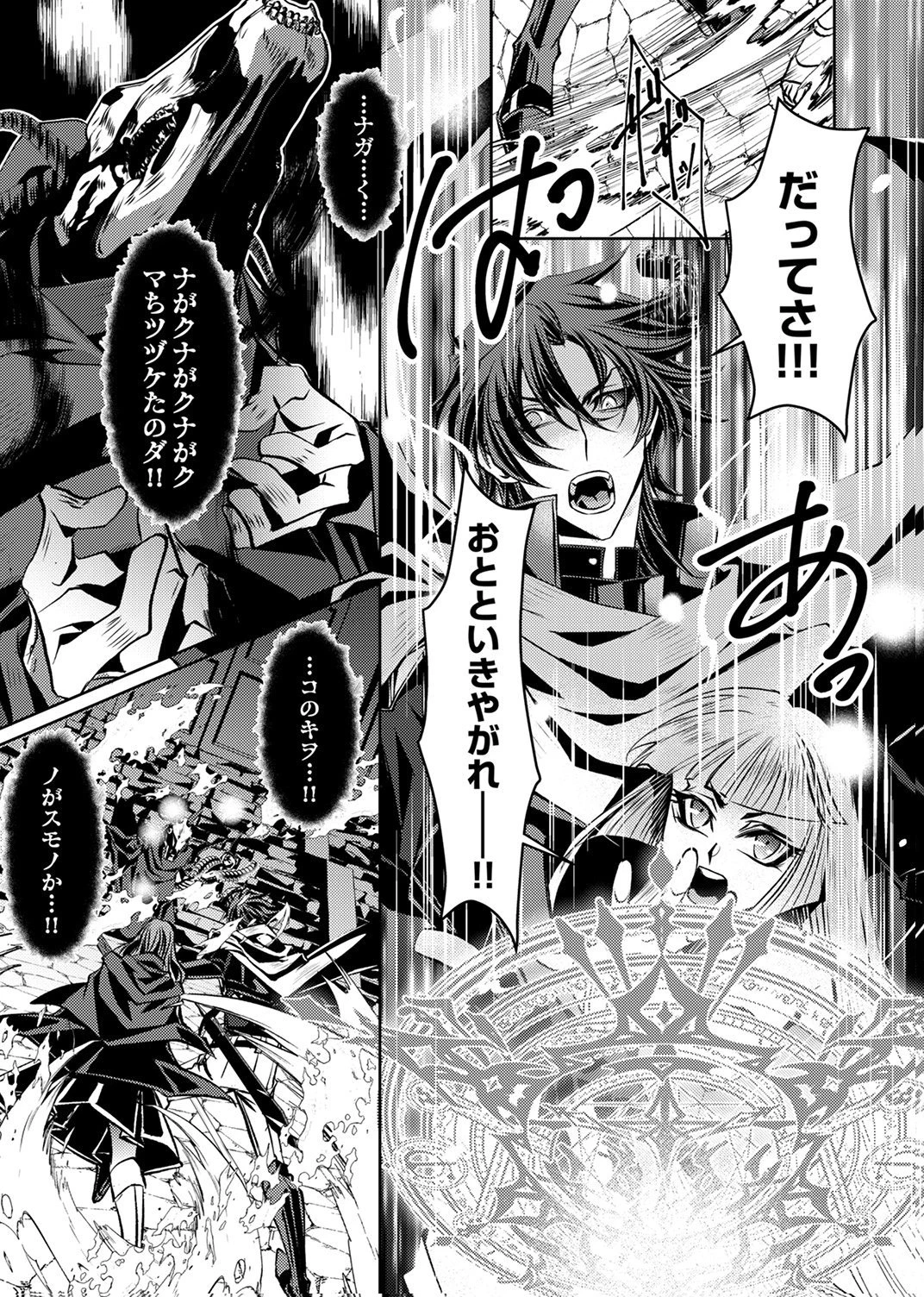この世の果ての精霊殺し～パーティーを追放された冒険者、伝説の竜精と契約して最強に至る～ 第4話 - 29